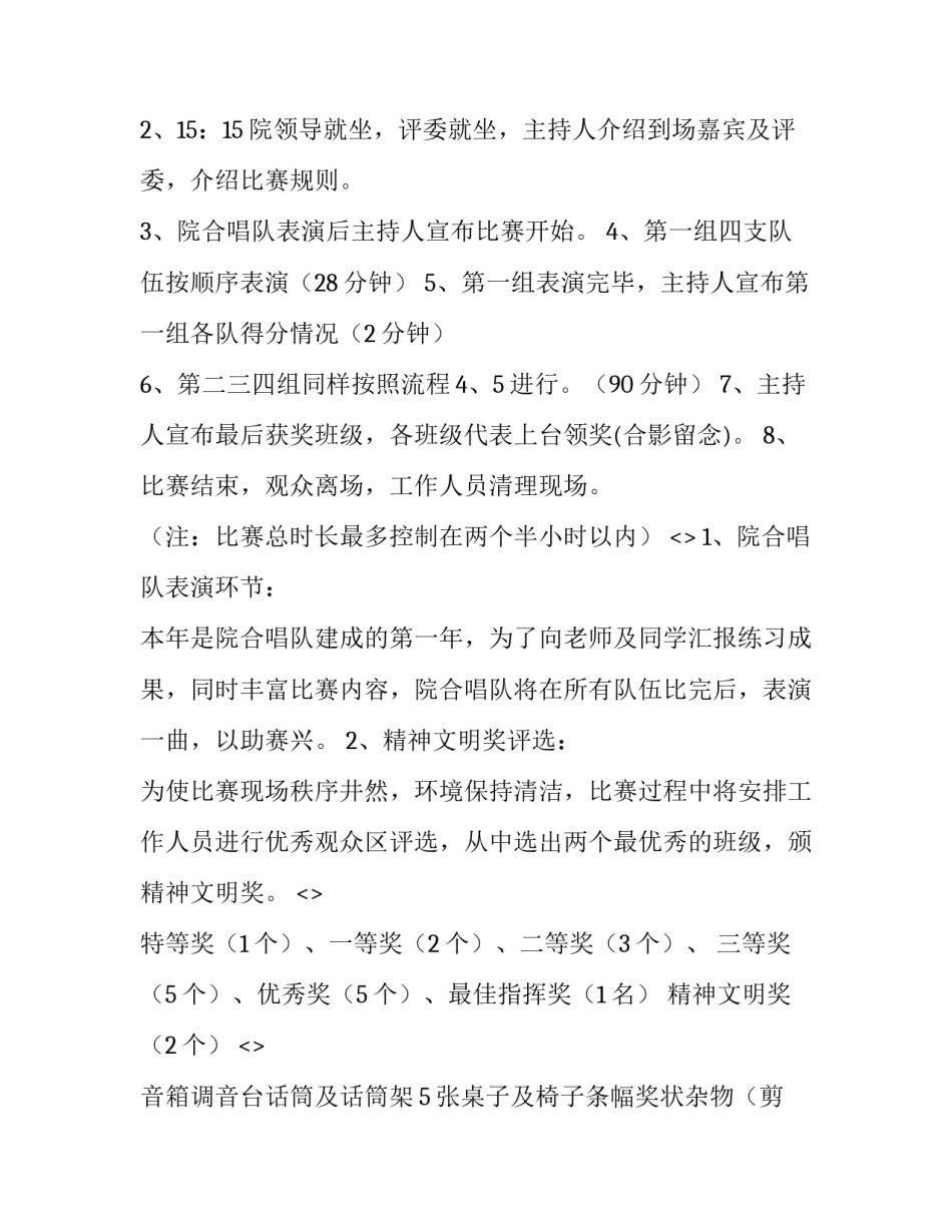 合唱团心得体会范文 参加合唱团的感想和收获(2篇)_第3页