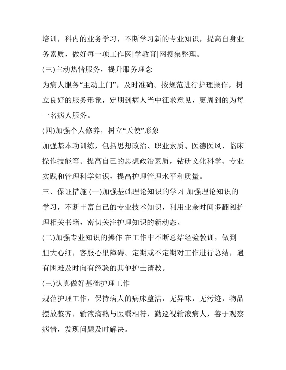 努力工作心得体会报告 努力奋斗努力工作的心得体会(5篇)_第2页