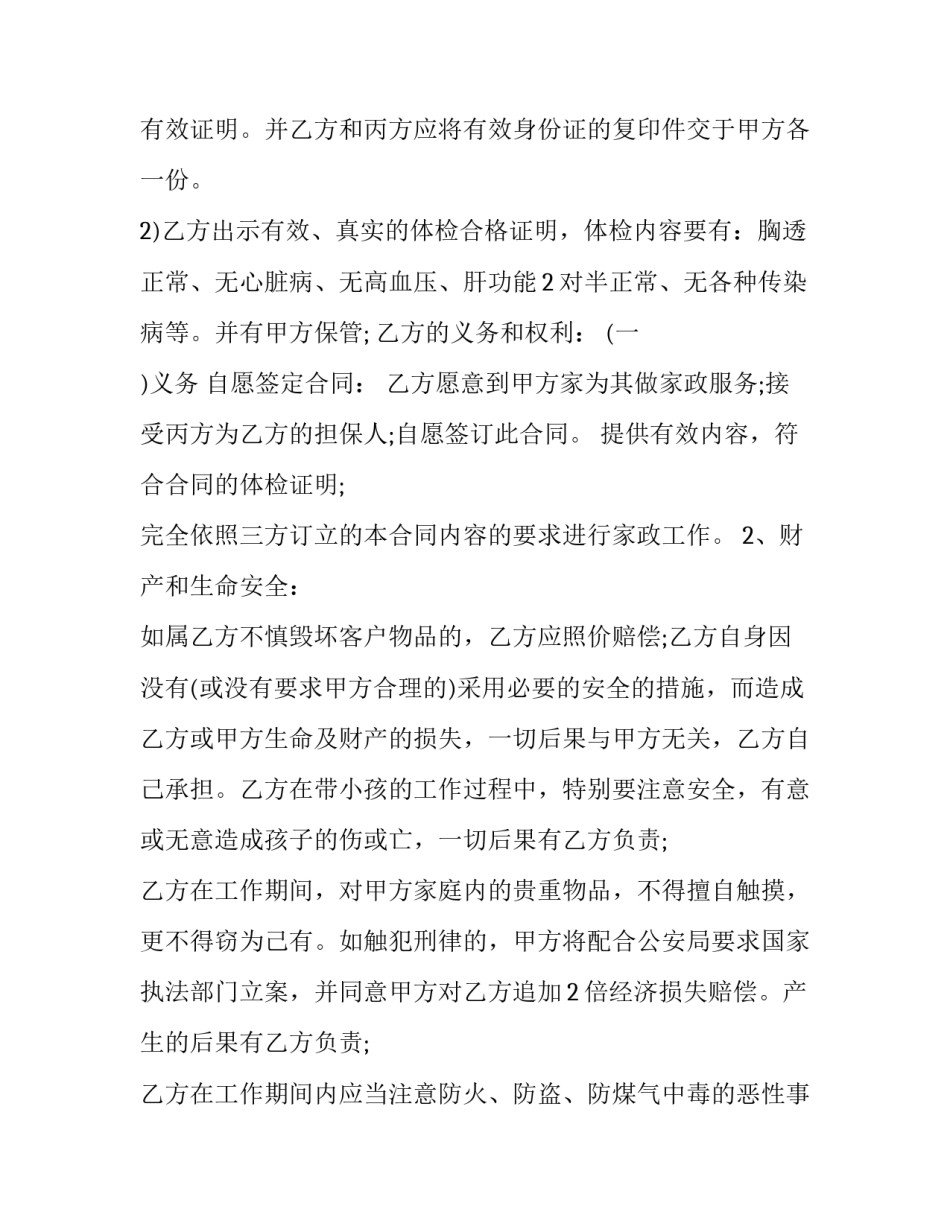 小孩过继协议书 小孩过继协议书怎么写(4篇)_第2页