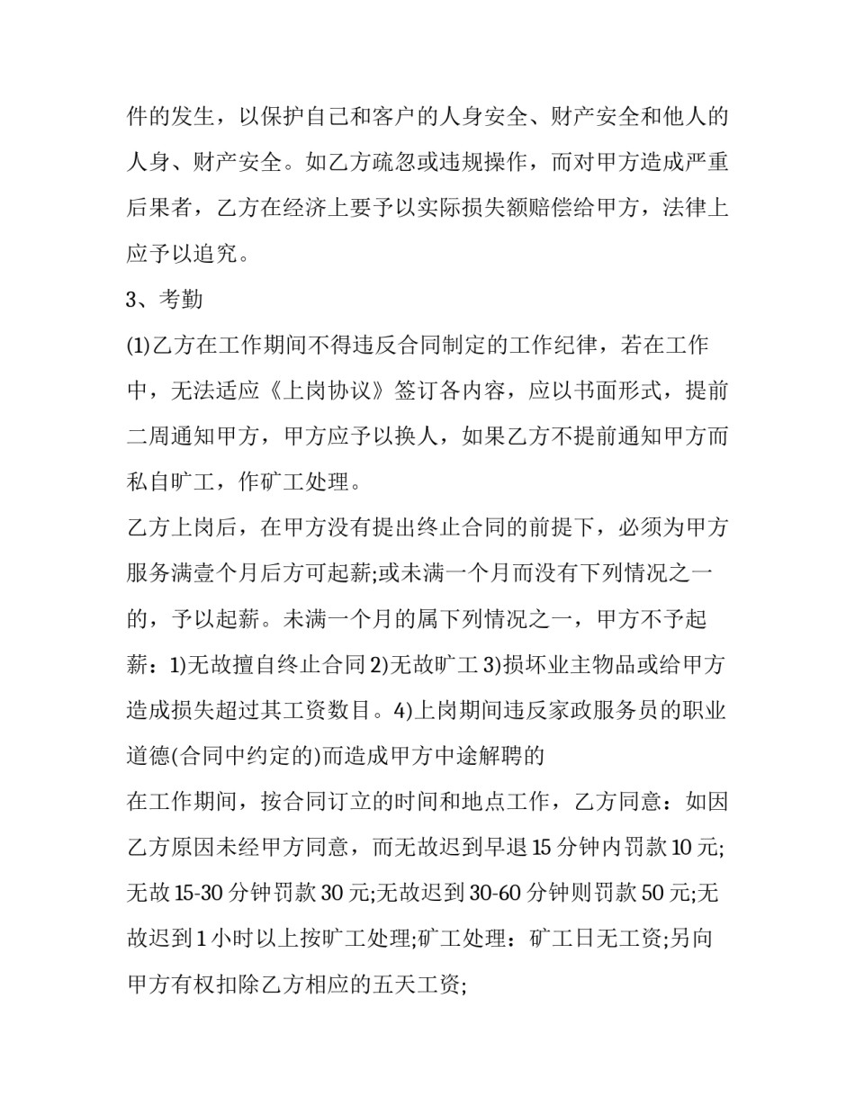 小孩过继协议书 小孩过继协议书怎么写(4篇)_第3页