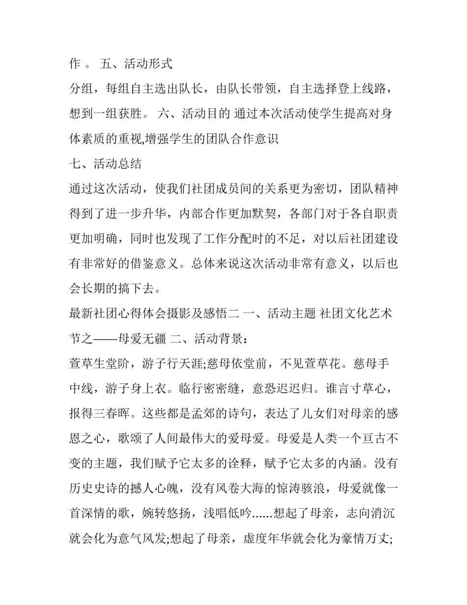 社团心得体会摄影及感悟 参加摄影社社会实践心得体会(4篇)_第2页