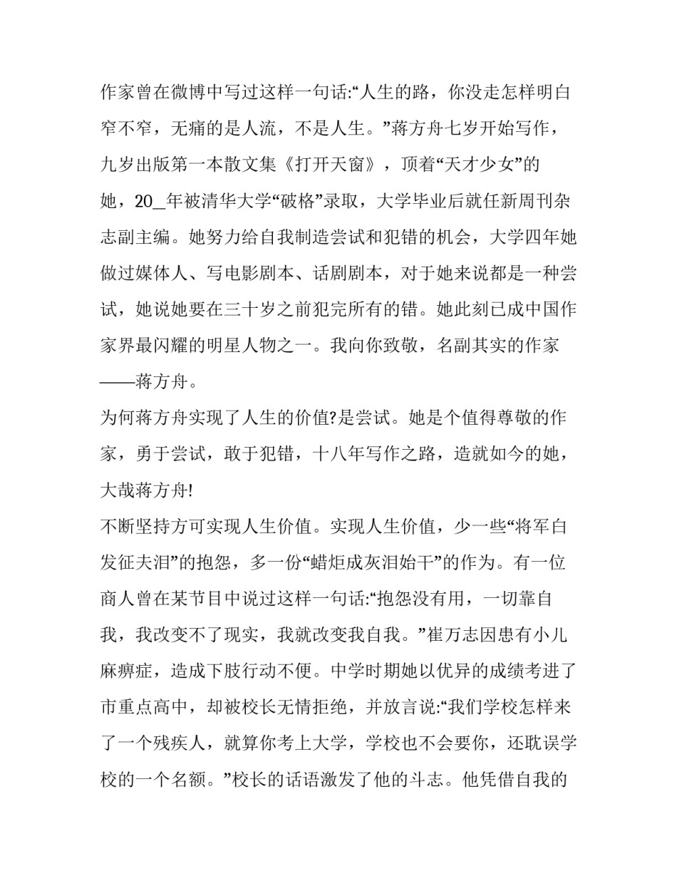 自我价值的实现心得体会 自我价值实现感(6篇)_第2页