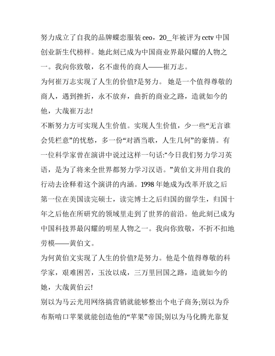 自我价值的实现心得体会 自我价值实现感(6篇)_第3页