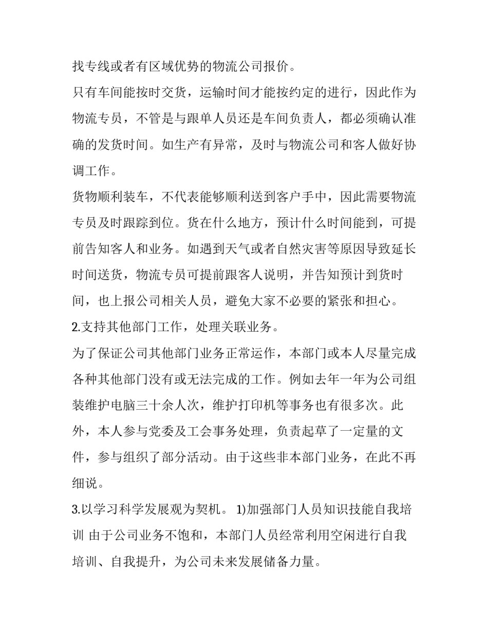 培训心得体会藏文总结 培训心得体会总结简短50字(九篇)_第2页