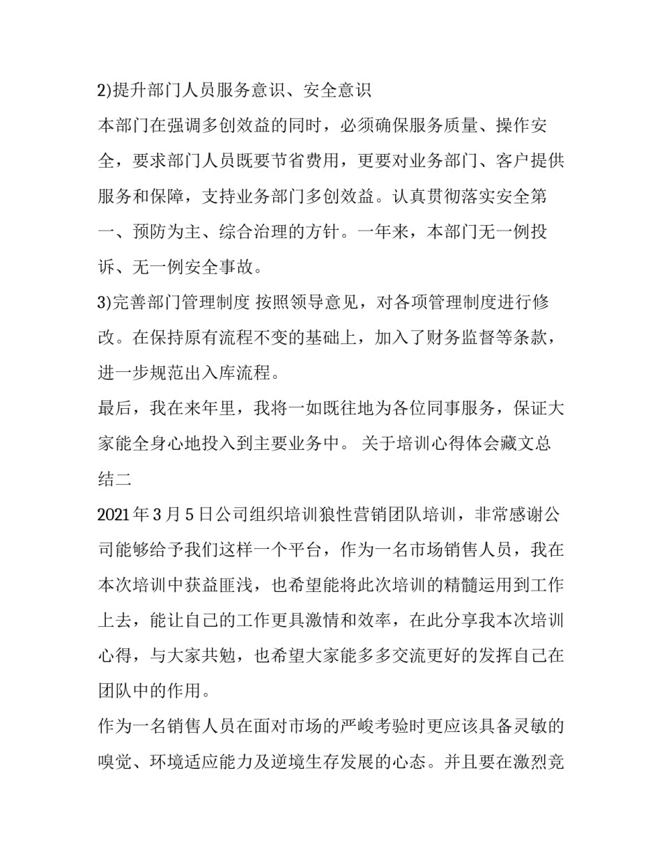 培训心得体会藏文总结 培训心得体会总结简短50字(九篇)_第3页
