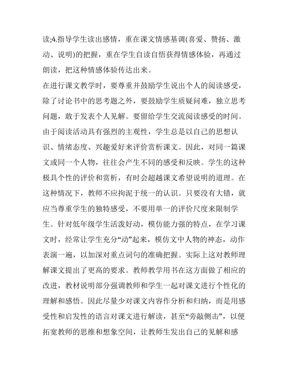 阅读沙龙心得体会精选 读者沙龙活动感悟(二篇)_第3页