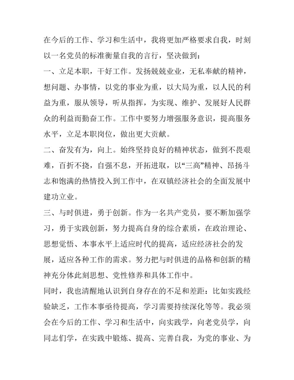入党启发培训心得体会及感悟 入党启发培训心得体会及感悟范文(9篇)_第2页