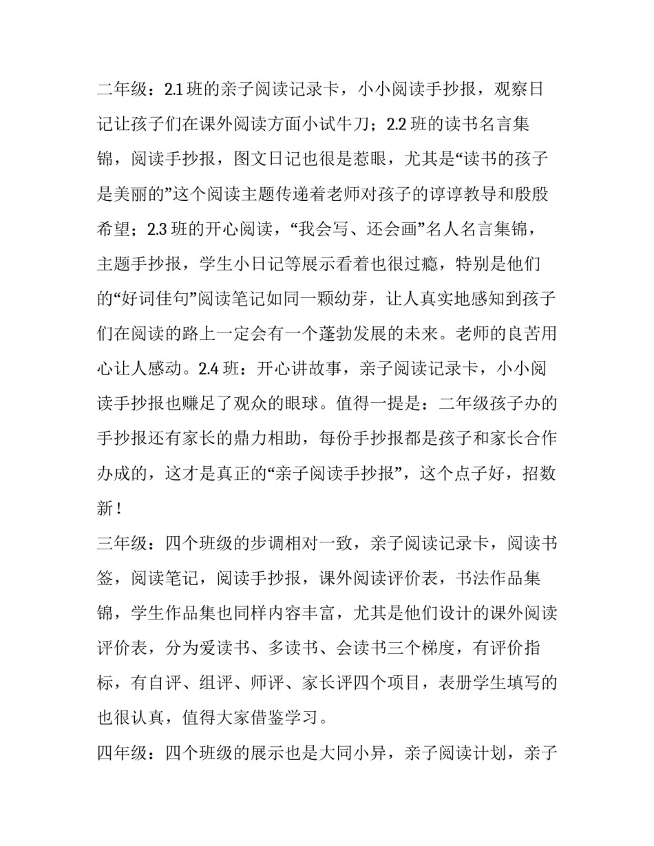 阅读打卡活动家长心得体会总结 孩子每天打卡,阅读家长的感受(七篇)_第3页
