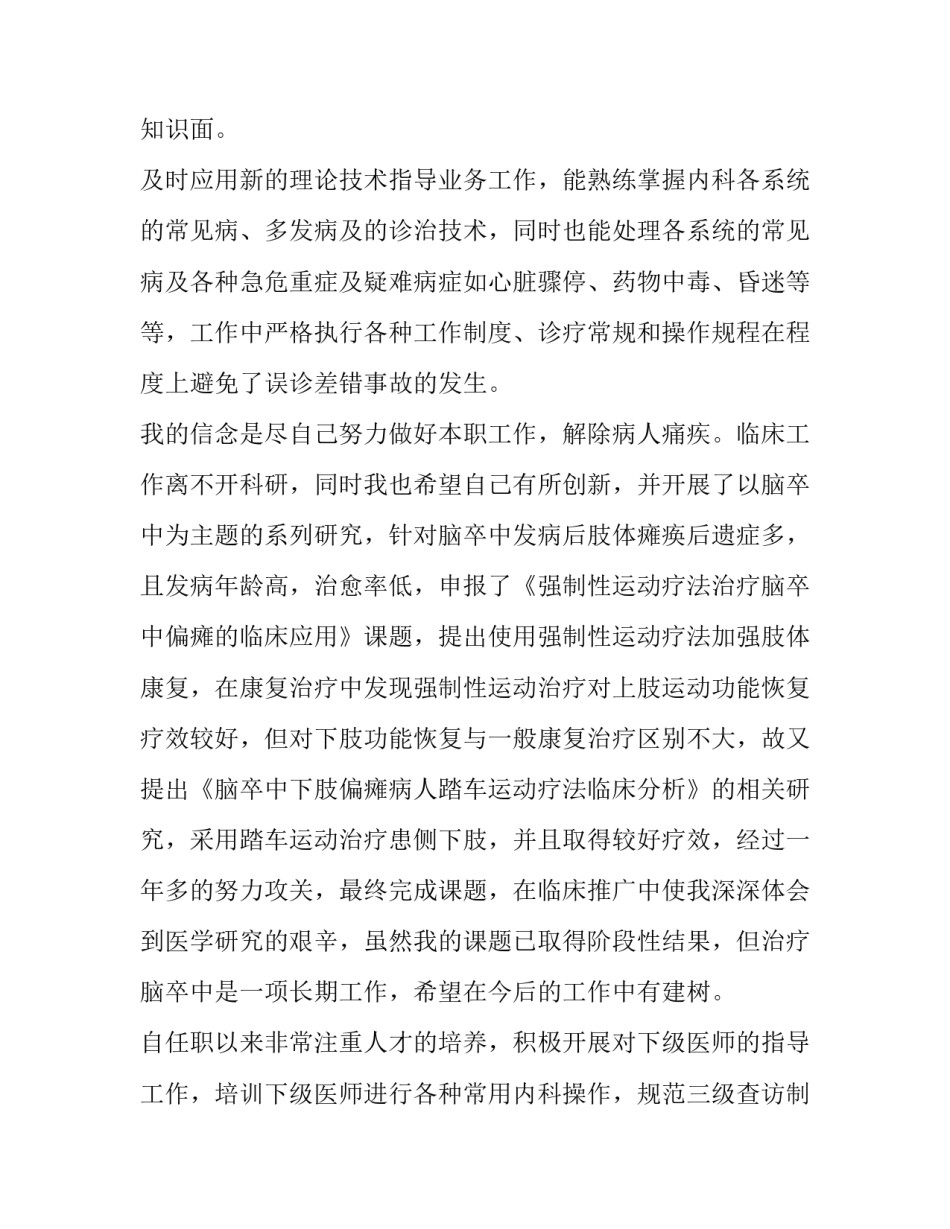 临床执业医师考试心得体会和感想 执业医师资格考试介绍心得(4篇)_第2页