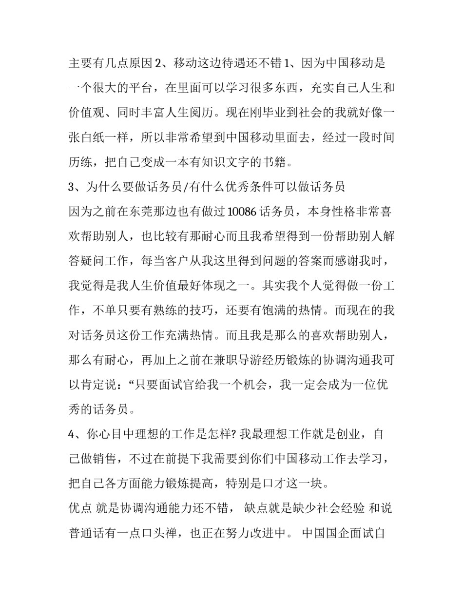 国企信息报送稿范文怎么写 国企简报格式模板(八篇)_第2页