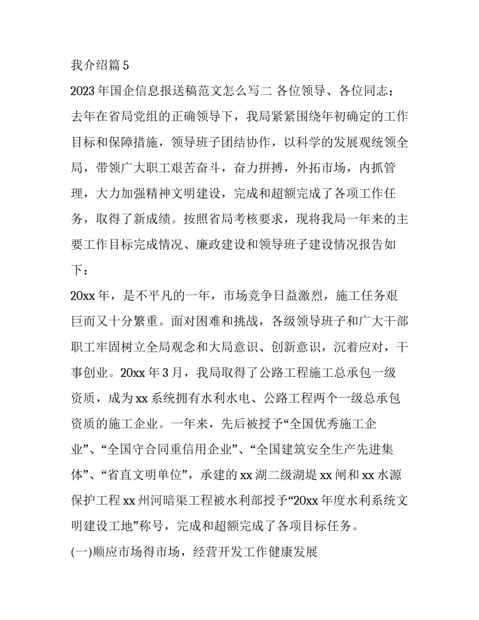 国企信息报送稿范文怎么写 国企简报格式模板(八篇)_第3页