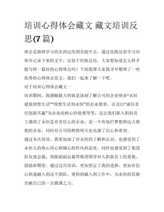 培训心得体会藏文 藏文培训反思(7篇)