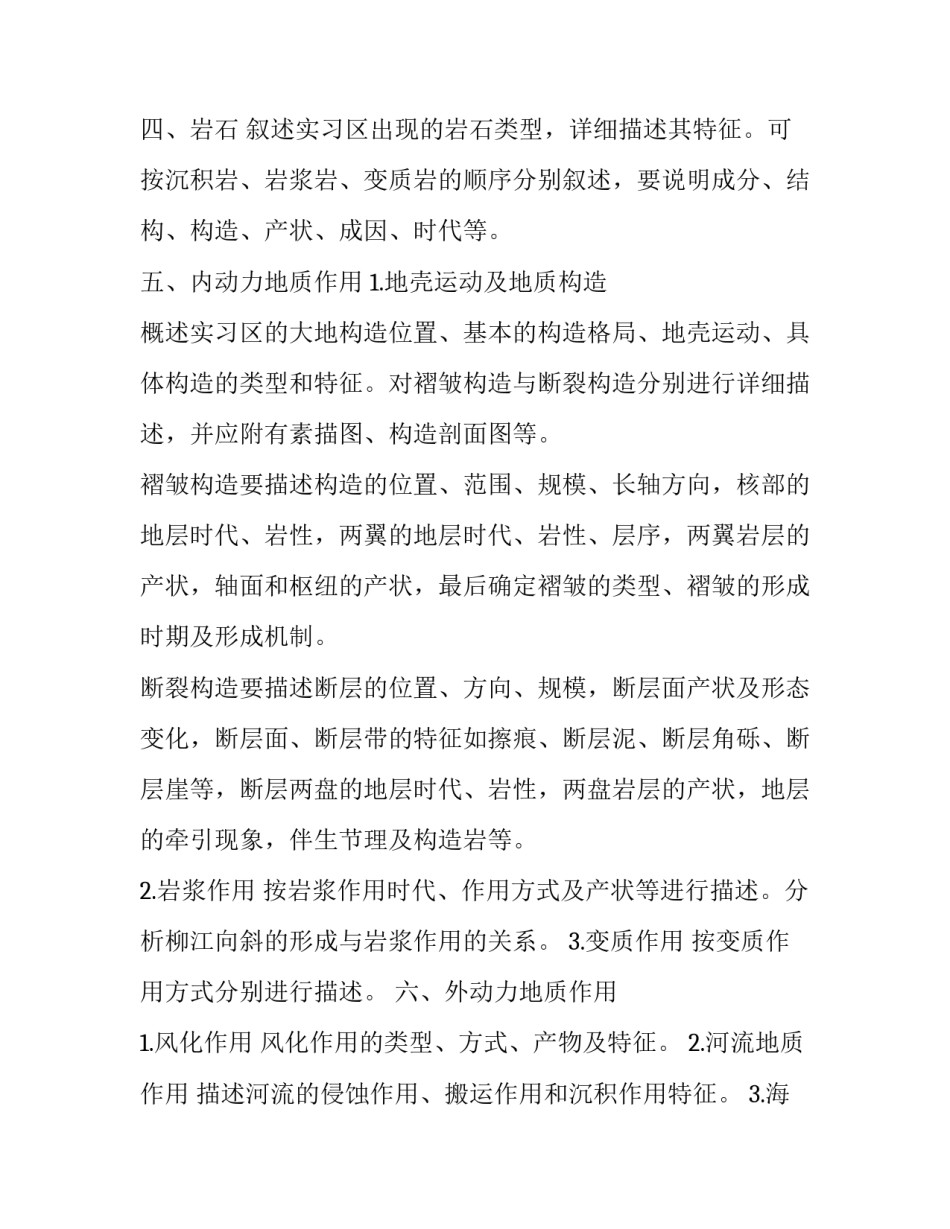 地质博物馆实习心得体会及收获 地质博物馆感受与收获(六篇)_第2页