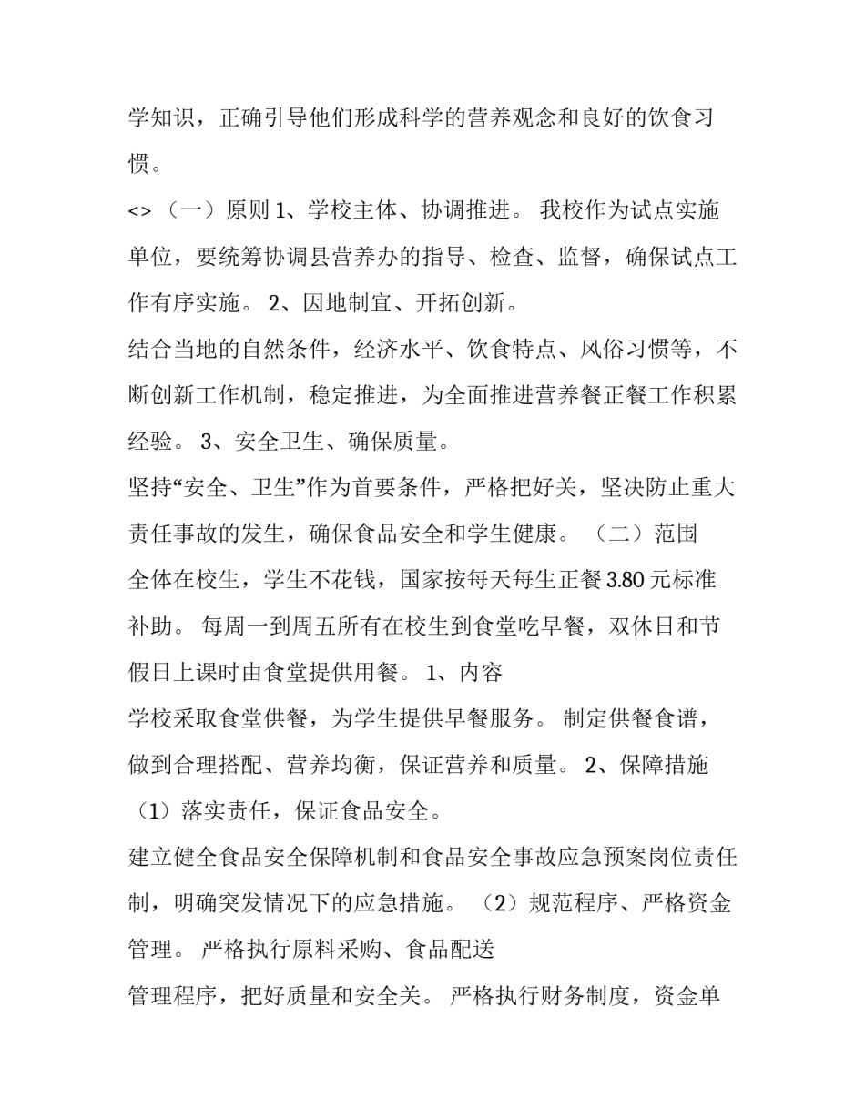 膳食特点调查心得体会简短 膳食调查分析总结与改进措施(8篇)_第2页