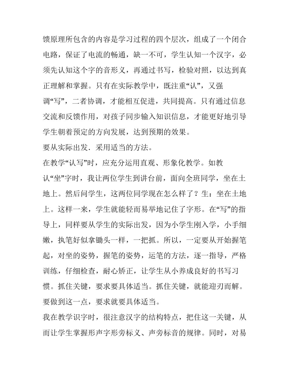 同步教学心得体会 同步课堂心得体会(九篇)_第2页