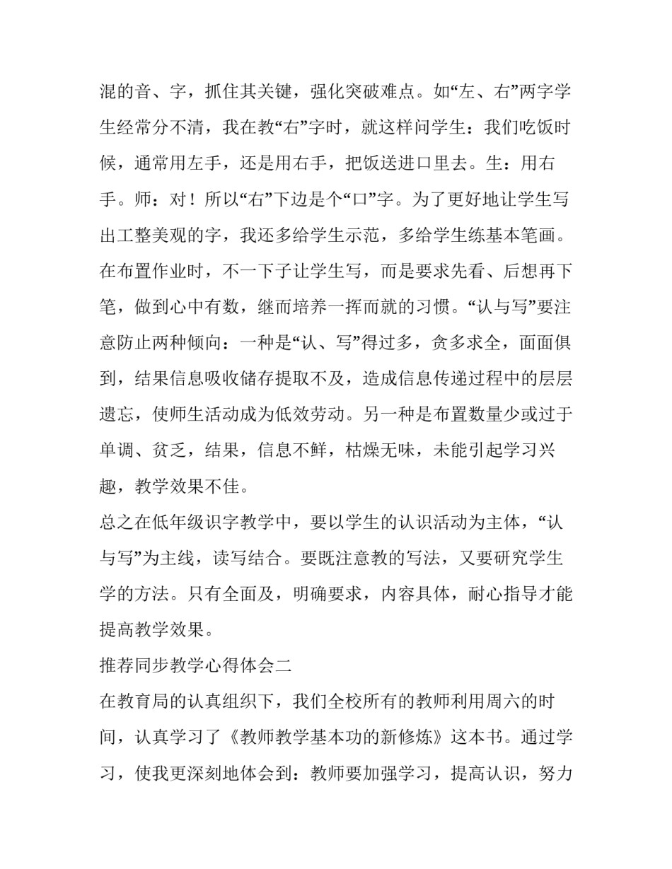 同步教学心得体会 同步课堂心得体会(九篇)_第3页