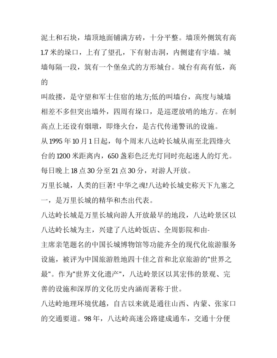 旅游攻略制作心得体会 旅游线路设计心得体会(2篇)_第2页