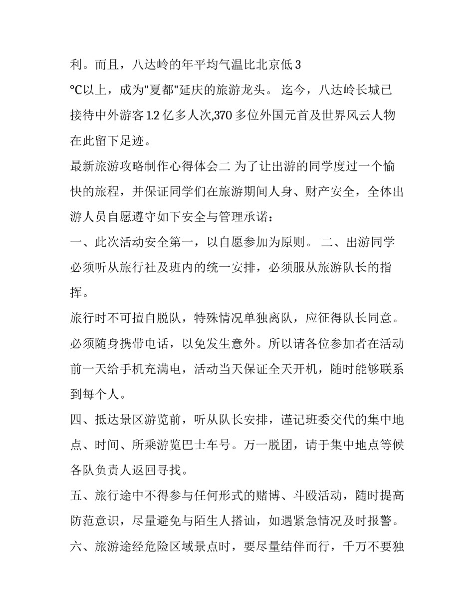 旅游攻略制作心得体会 旅游线路设计心得体会(2篇)_第3页