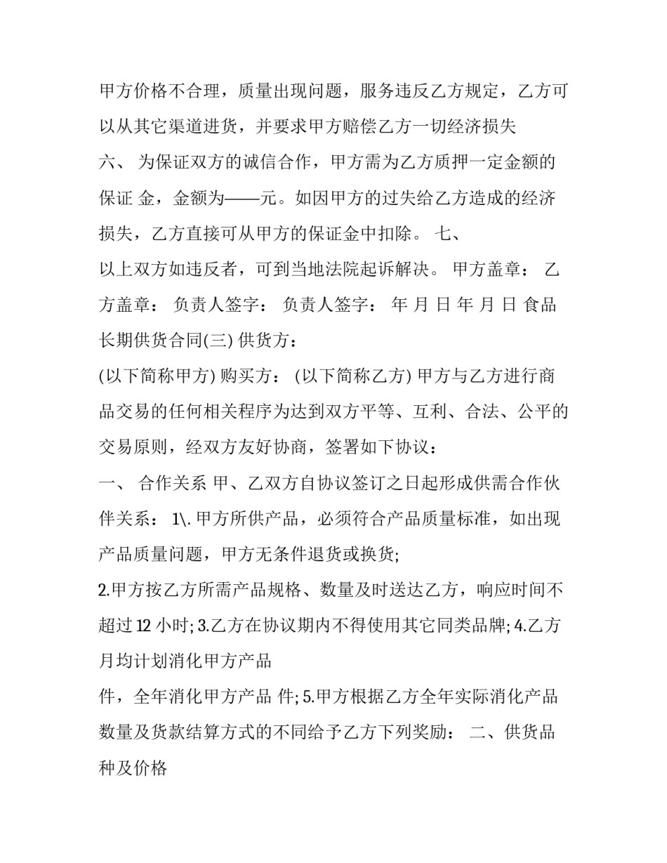 食品生产协议书简短 食品生产合作协议(7篇)_第2页