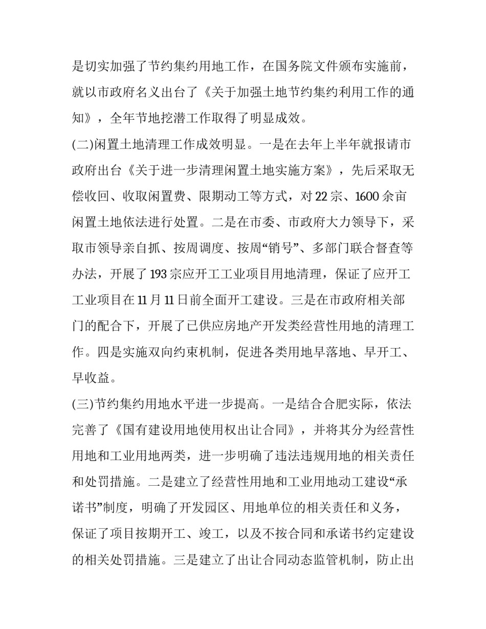 国土资源概论心得体会实用 国土资源调查与管理实训心得(9篇)_第2页