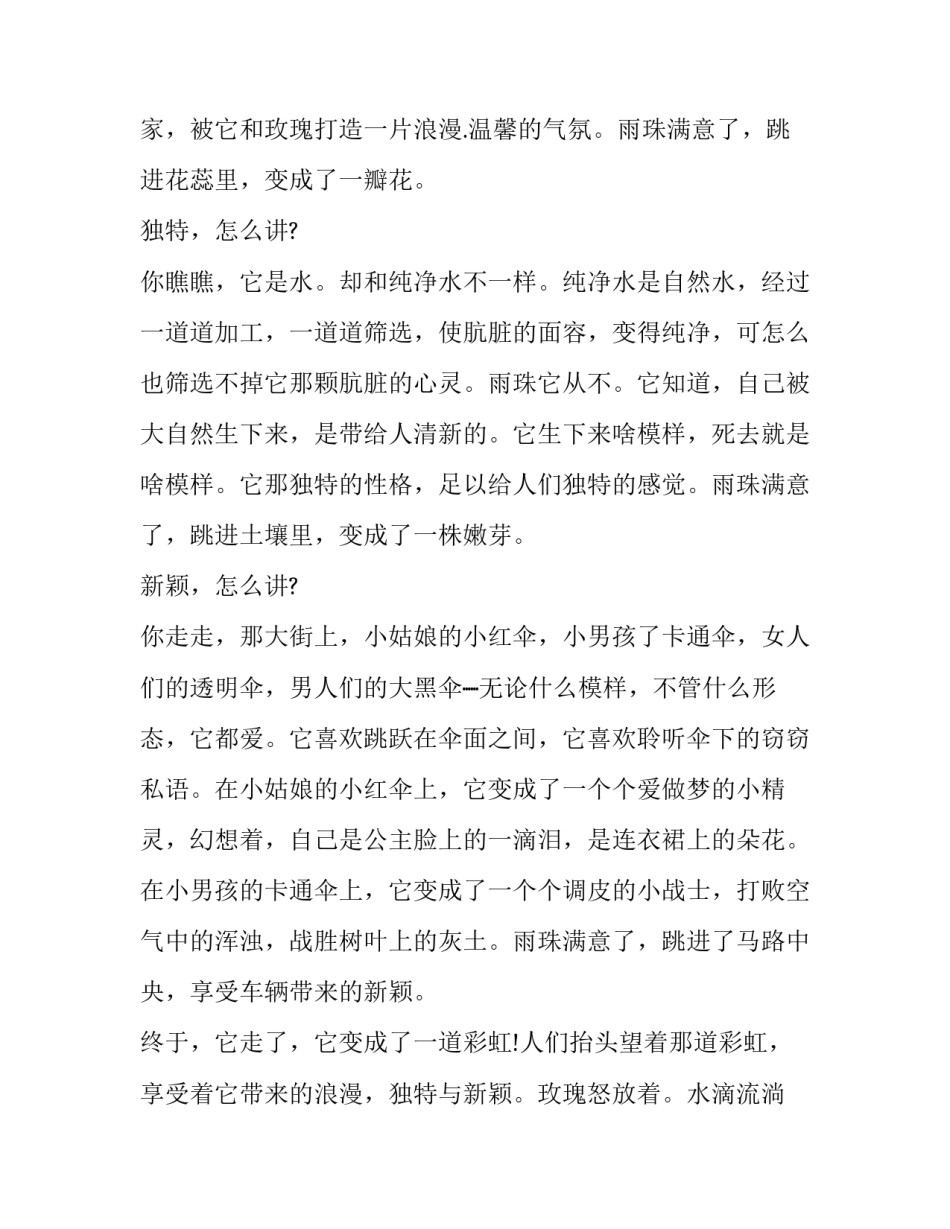 倾听马赛克读书心得体会如何写 倾听幼儿马赛克第一章心得体会(9篇)_第2页