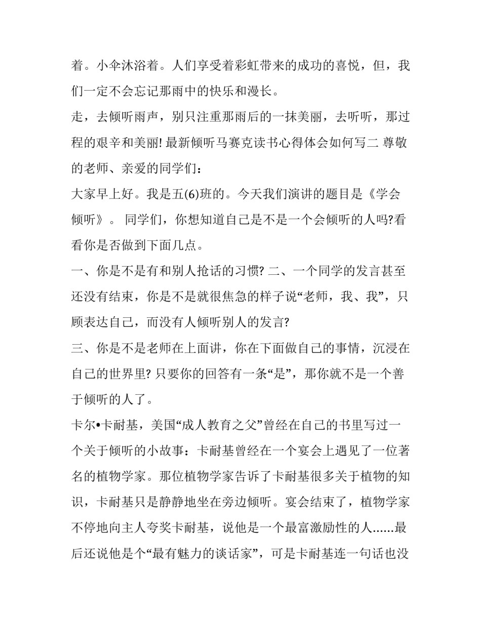 倾听马赛克读书心得体会如何写 倾听幼儿马赛克第一章心得体会(9篇)_第3页
