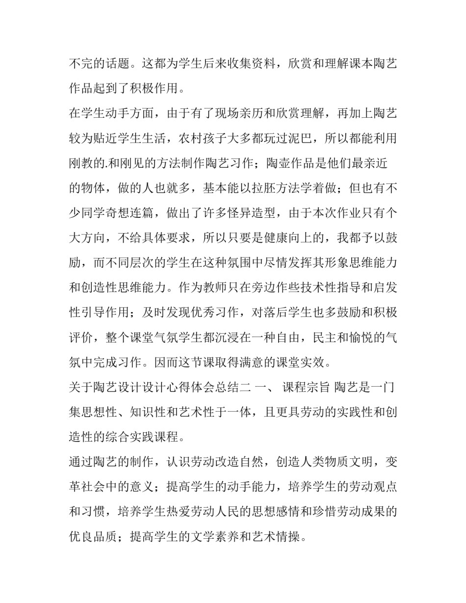 陶艺设计设计心得体会总结 陶艺设计与制作心得体会(六篇)_第2页