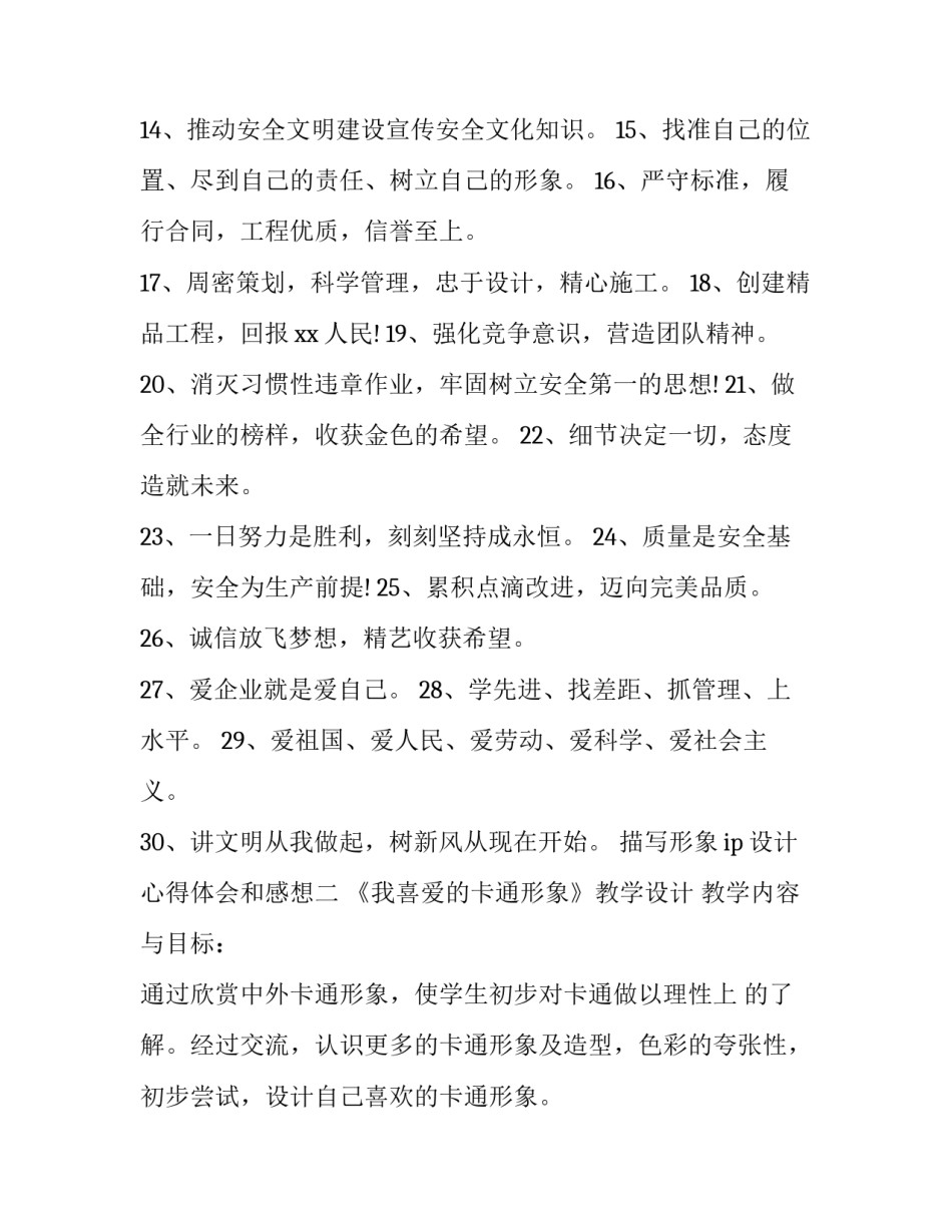 形象ip设计心得体会和感想 IP设计心得(六篇)_第2页