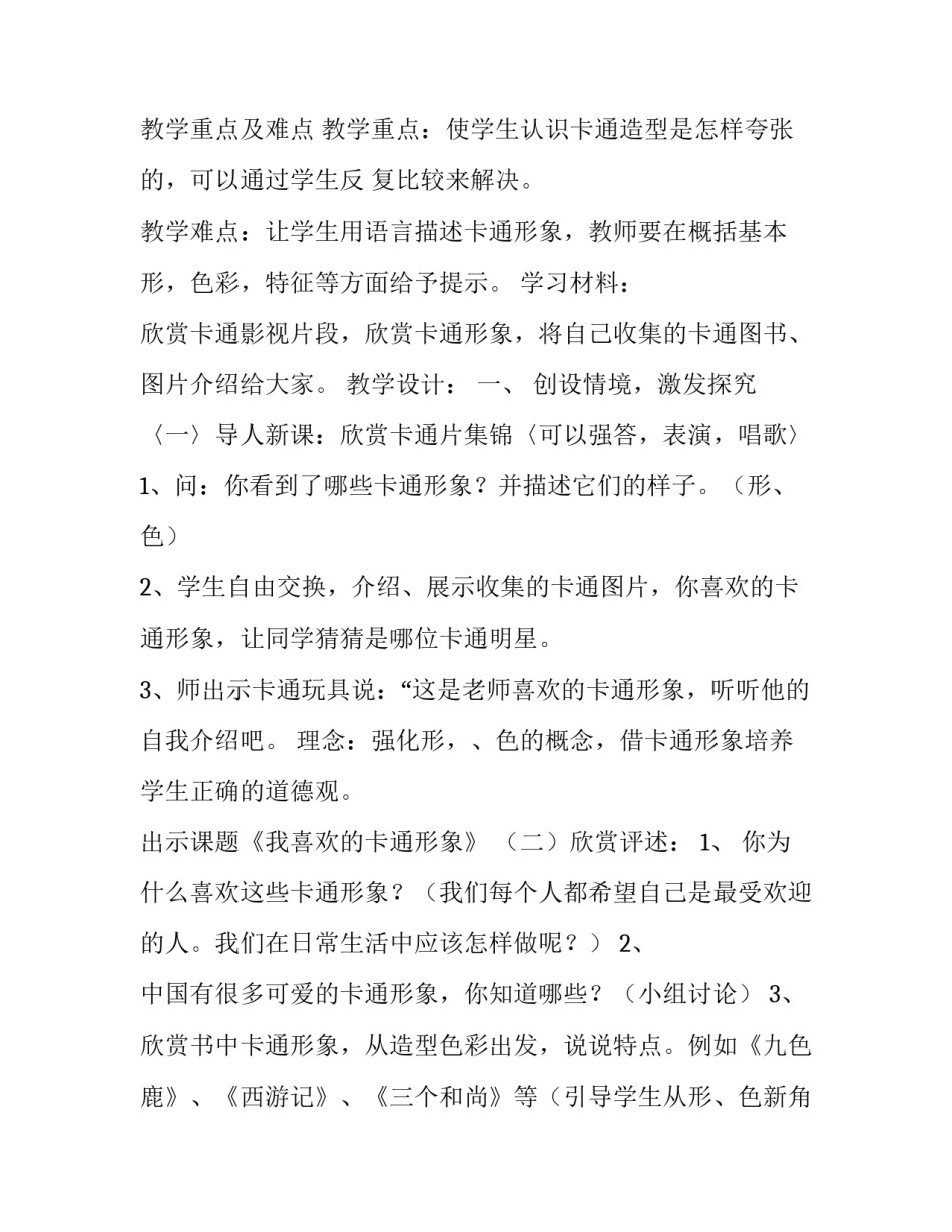 形象ip设计心得体会和感想 IP设计心得(六篇)_第3页