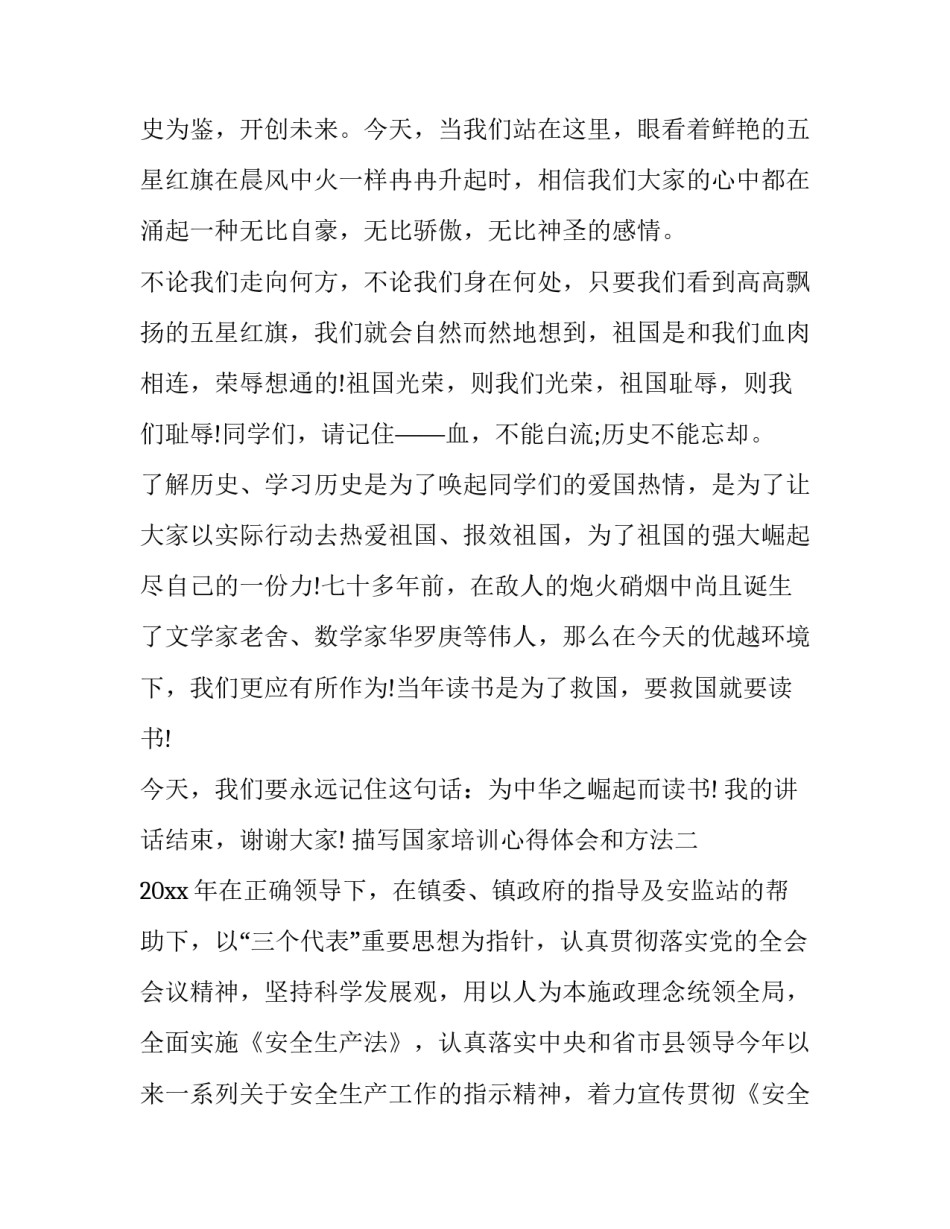 国家培训心得体会和方法 国家级培训心得体会(七篇)_第2页