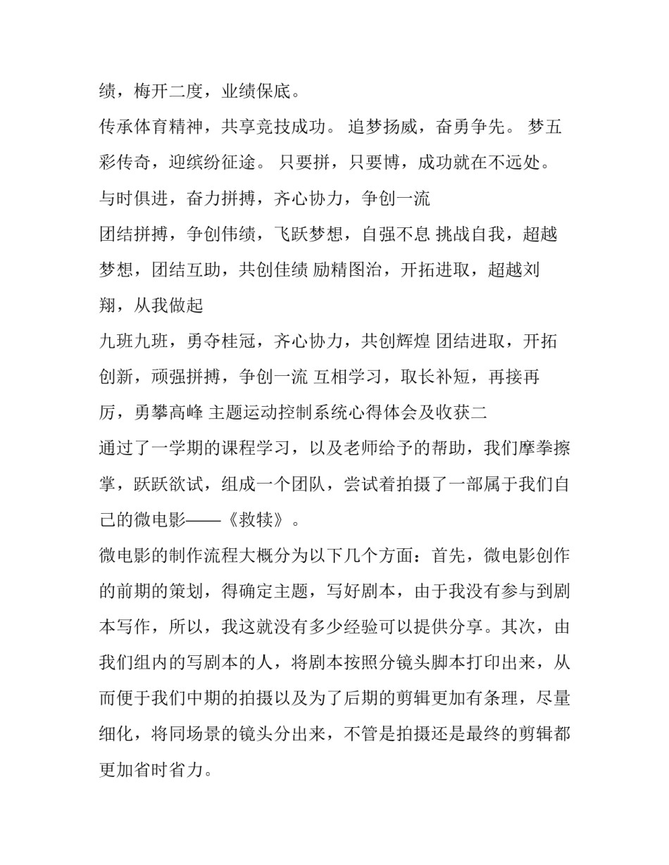 运动控制系统心得体会及收获 运动控制系统心得体会(4篇)_第2页