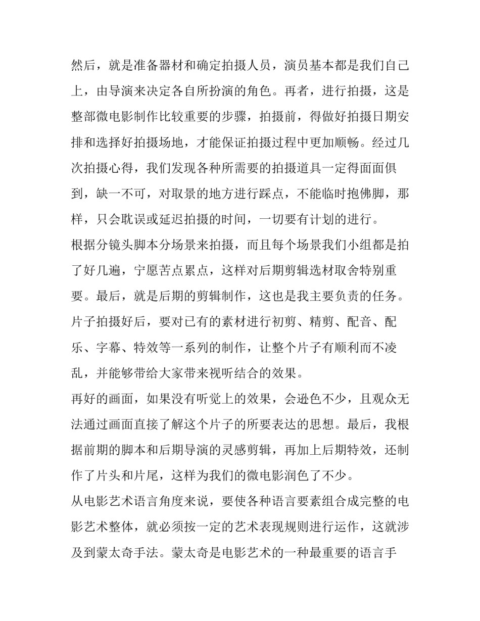 运动控制系统心得体会及收获 运动控制系统心得体会(4篇)_第3页