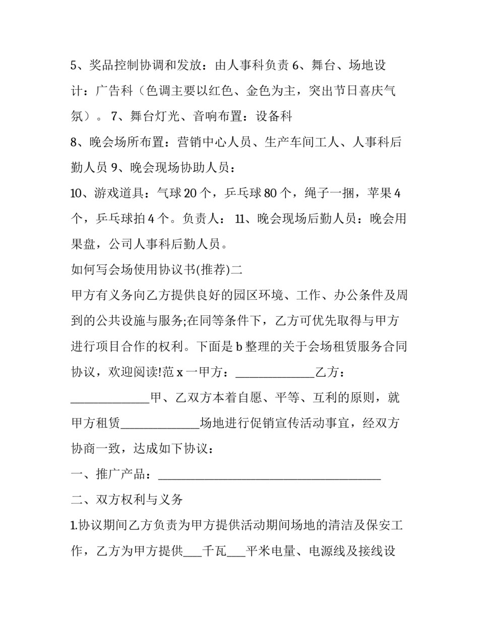会场使用协议书 会场布置协议(7篇)_第3页