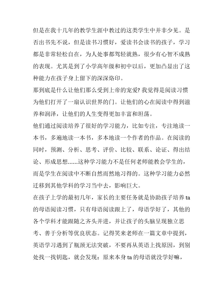 家庭教育古今案例心得体会简短 古今家庭教育经典案例(八篇)_第3页