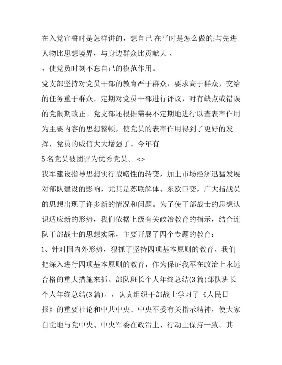 军队荣誉表彰心得体会及感悟 在部队获奖感言(7篇)_第3页