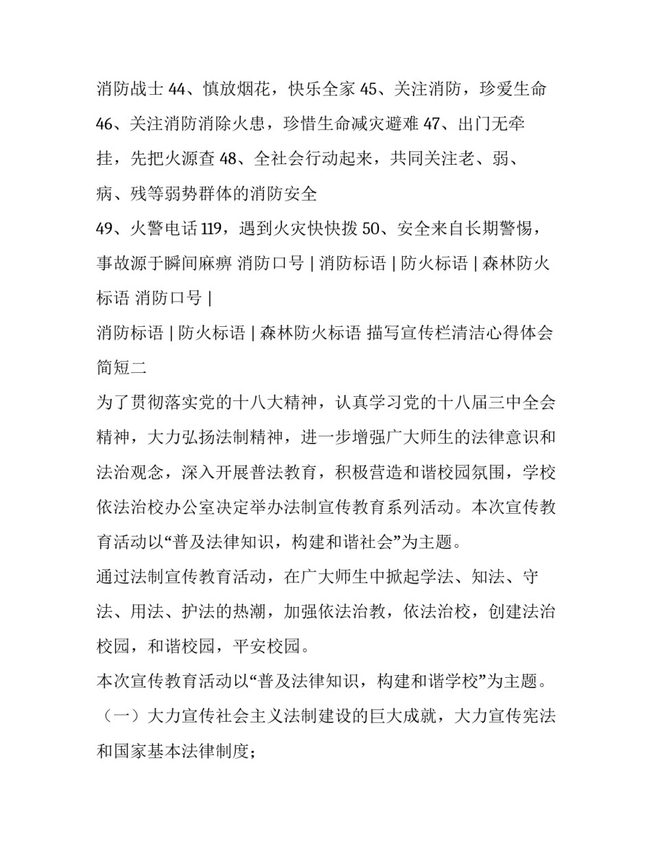 宣传栏清洁心得体会简短 清理宣传栏的活动感想(2篇)_第3页