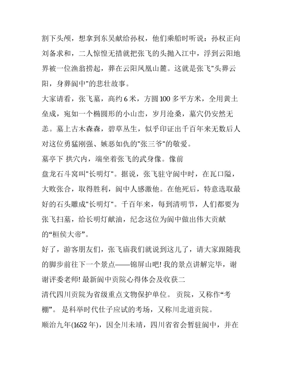 阆中贡院心得体会及收获 游阆中贡院有感(二篇)_第3页