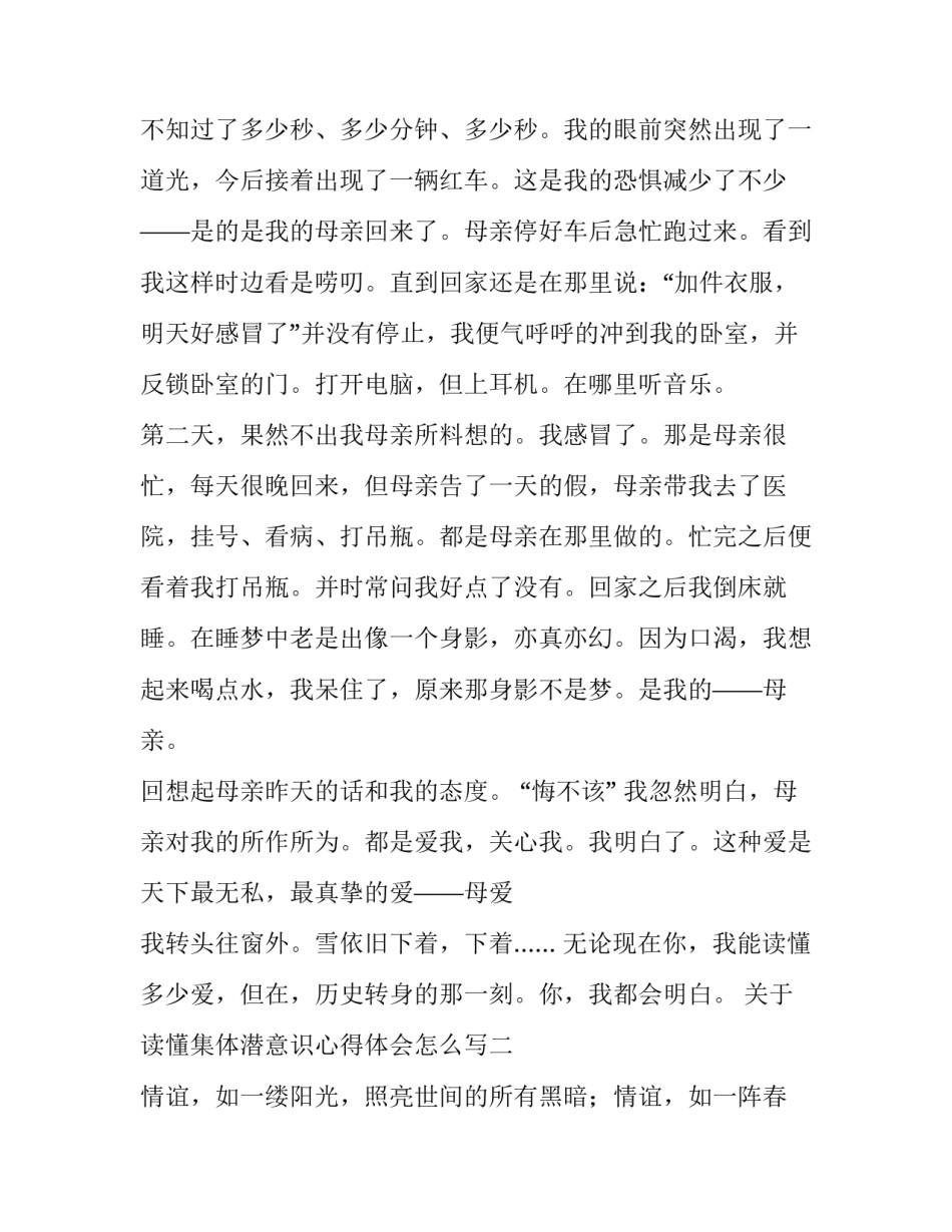 读懂集体潜意识心得体会怎么写 读懂集体潜意识心得体会怎么写初中(三篇)_第2页