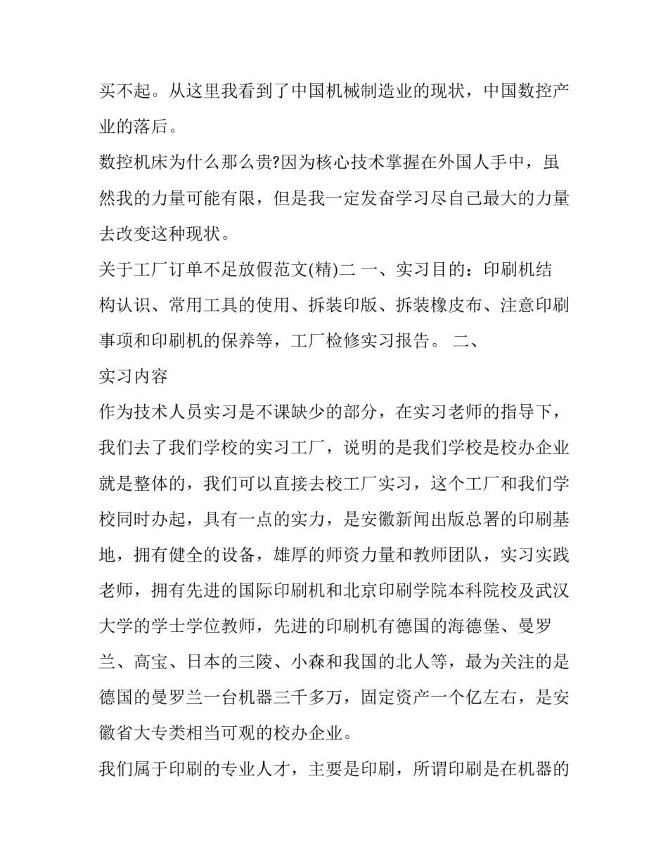 工厂订单不足放假范文 工厂订单不足放假通知(七篇)_第2页