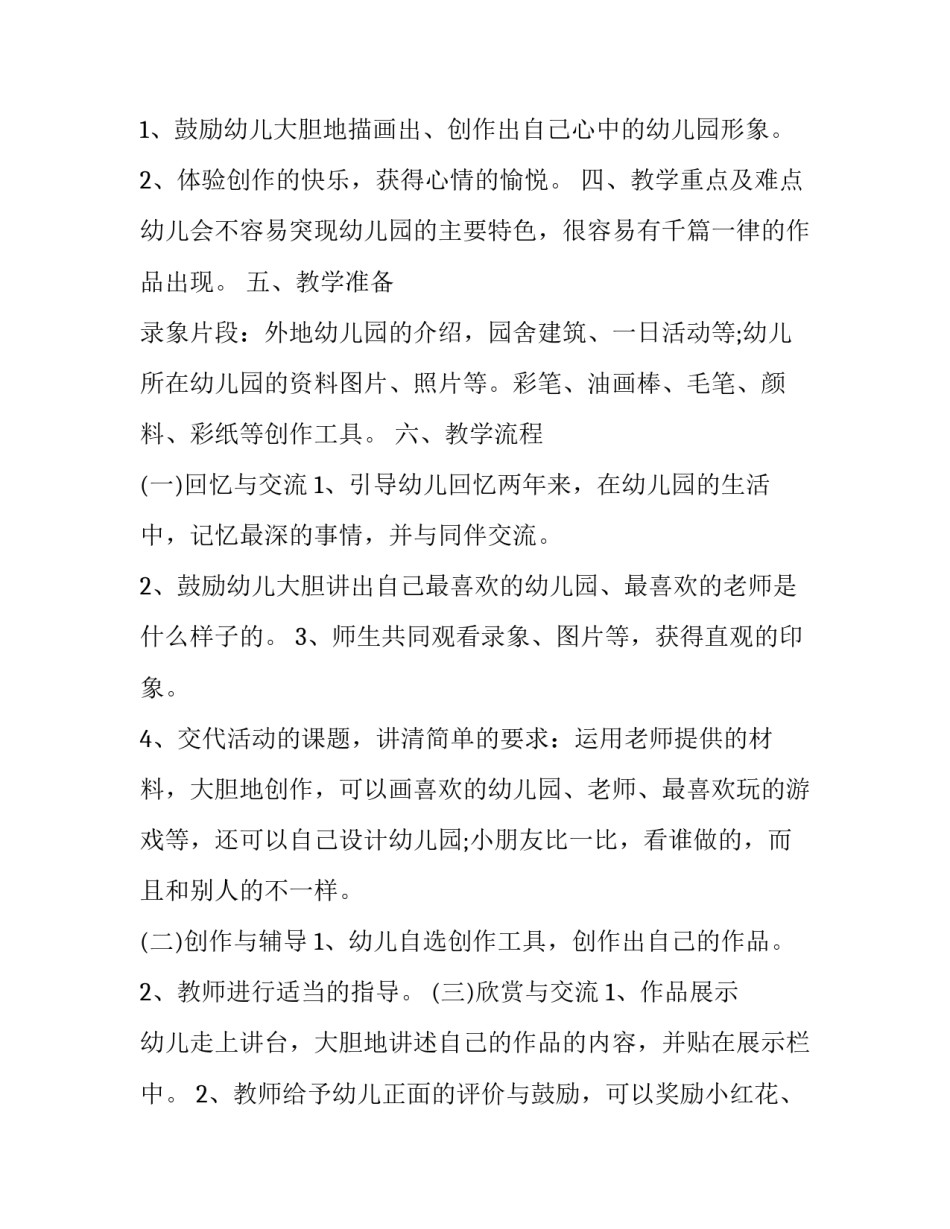 幼儿课程培训心得体会如何写 幼儿园课程设置培训心得(四篇)_第2页