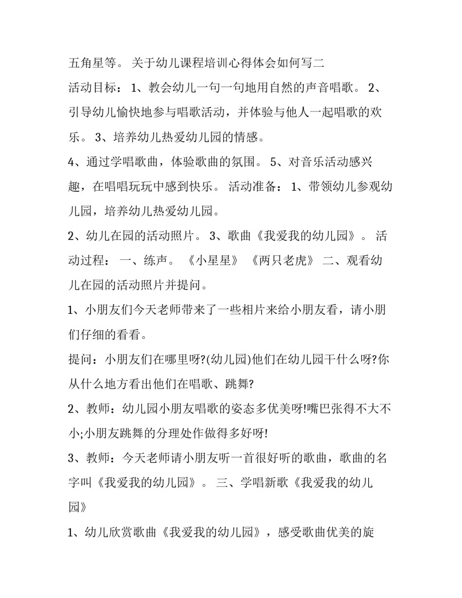 幼儿课程培训心得体会如何写 幼儿园课程设置培训心得(四篇)_第3页