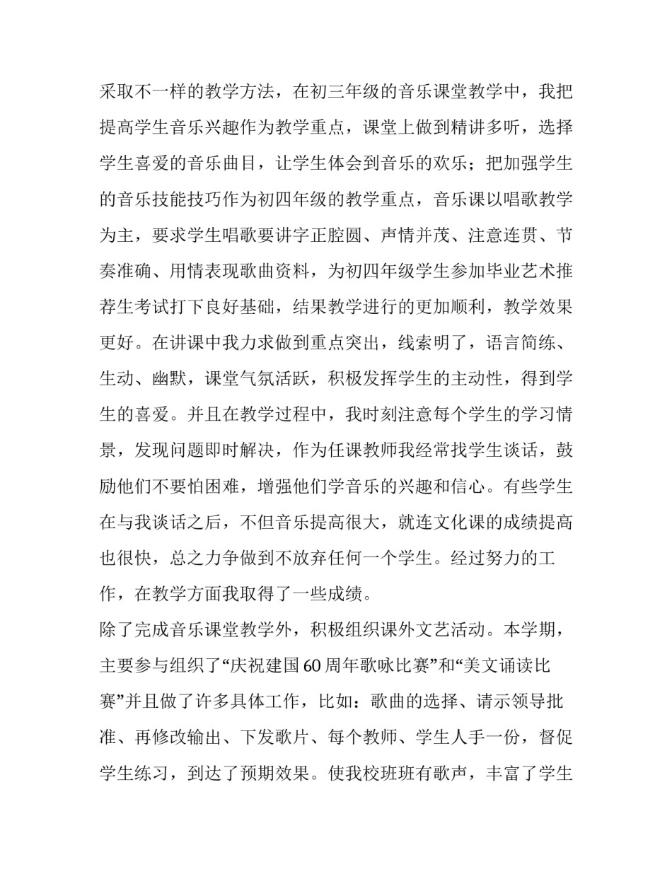 音乐生跟老师谈话心得体会报告 音乐老师谈心谈话记录(八篇)_第2页