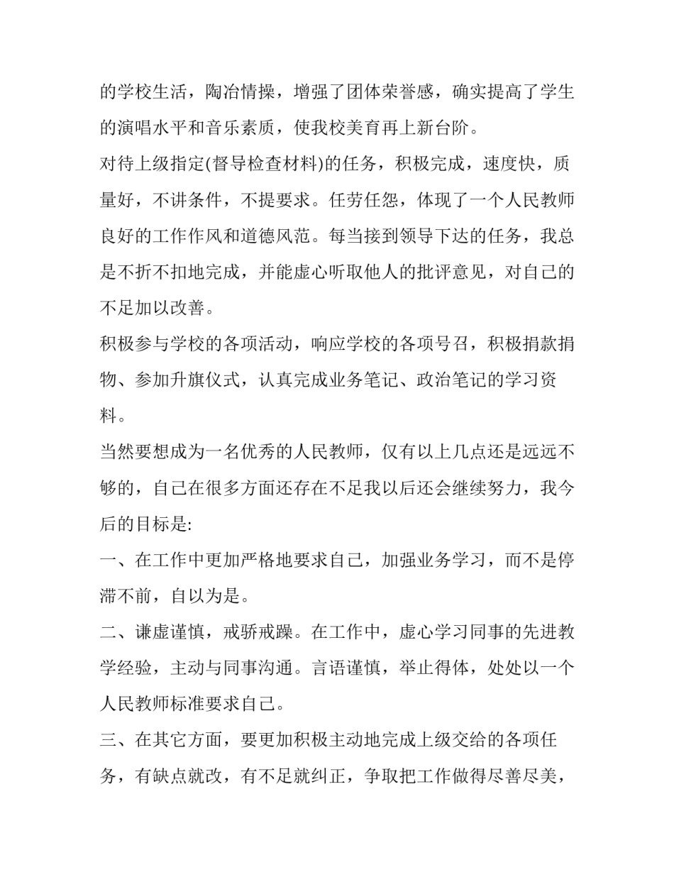 音乐生跟老师谈话心得体会报告 音乐老师谈心谈话记录(八篇)_第3页