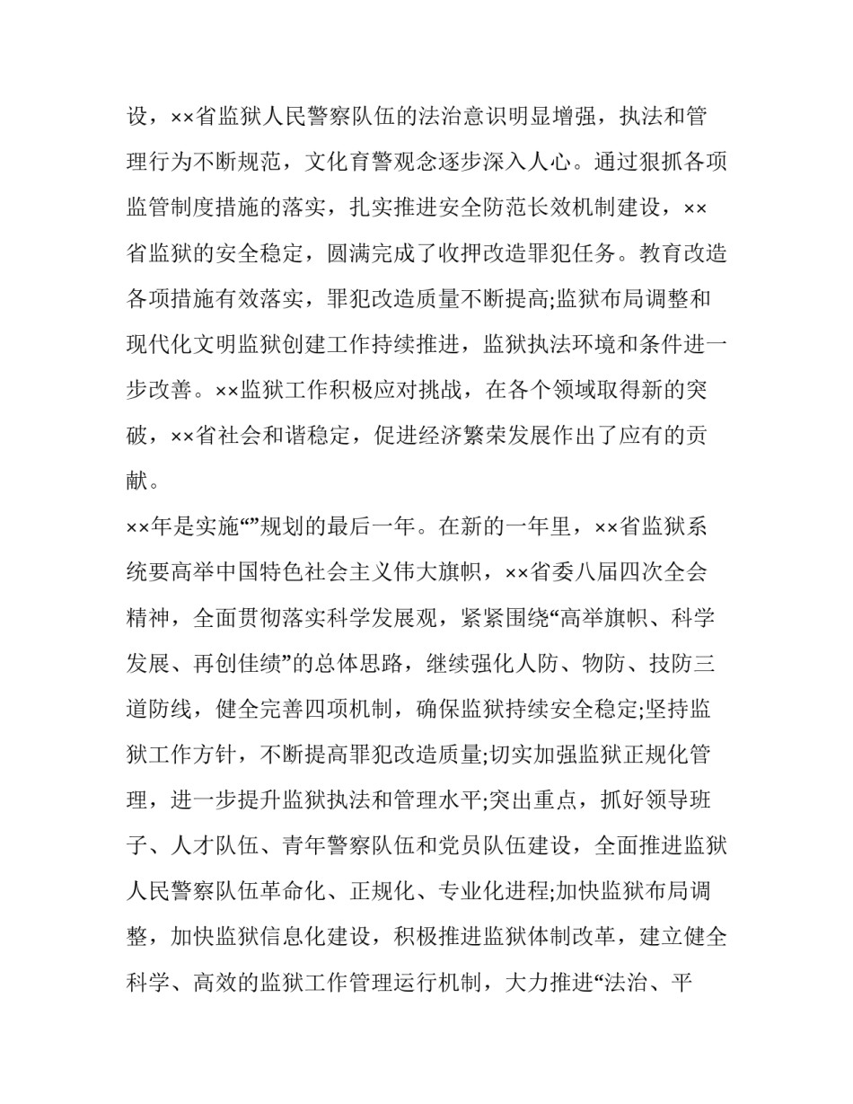 监狱民警轮休方案范文范本 监狱民警日常管理制度(8篇)_第2页