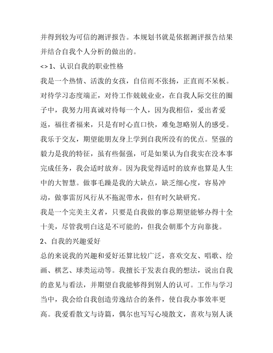 生涯咨询室心得体会范本 《生涯咨询与辅导》读后感(9篇)_第2页