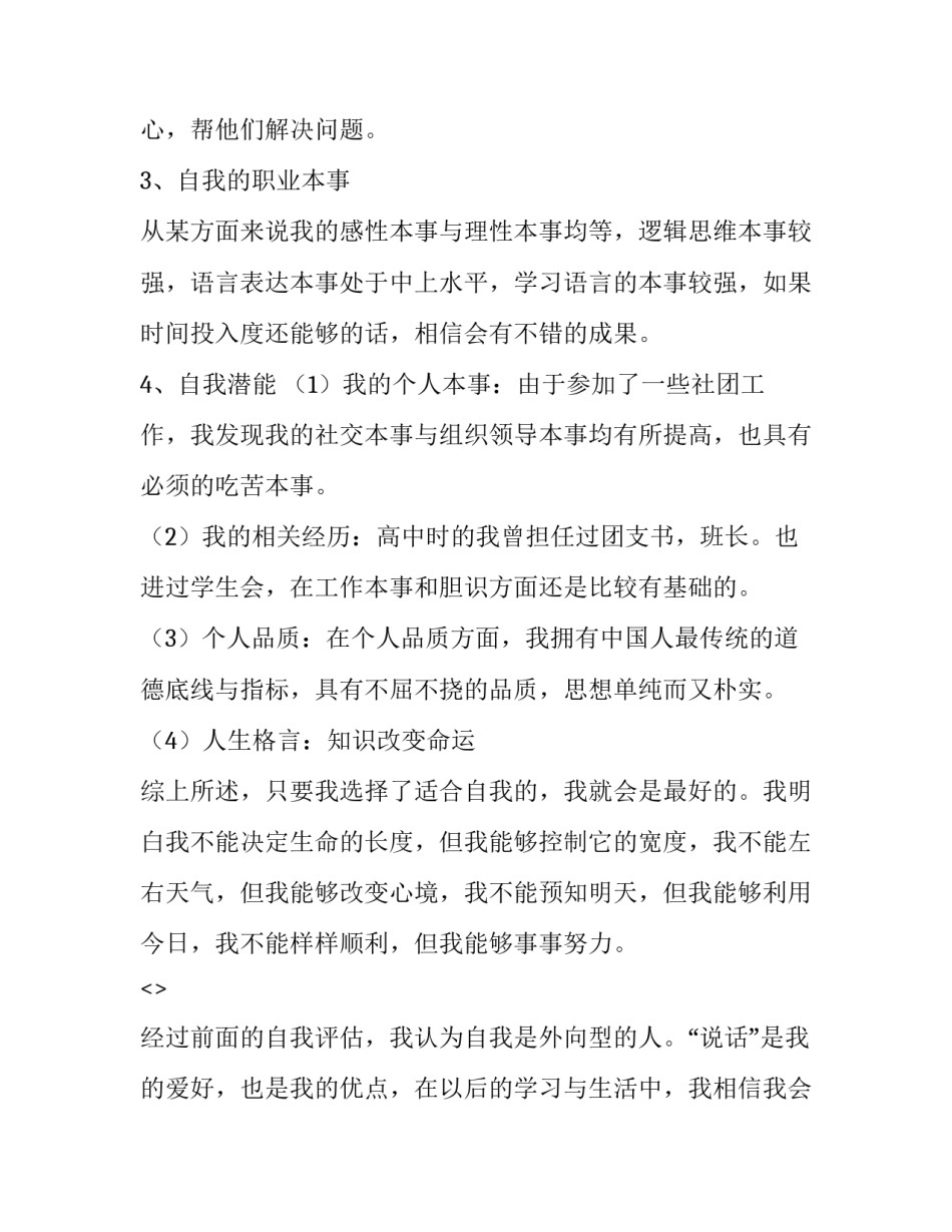 生涯咨询室心得体会范本 《生涯咨询与辅导》读后感(9篇)_第3页