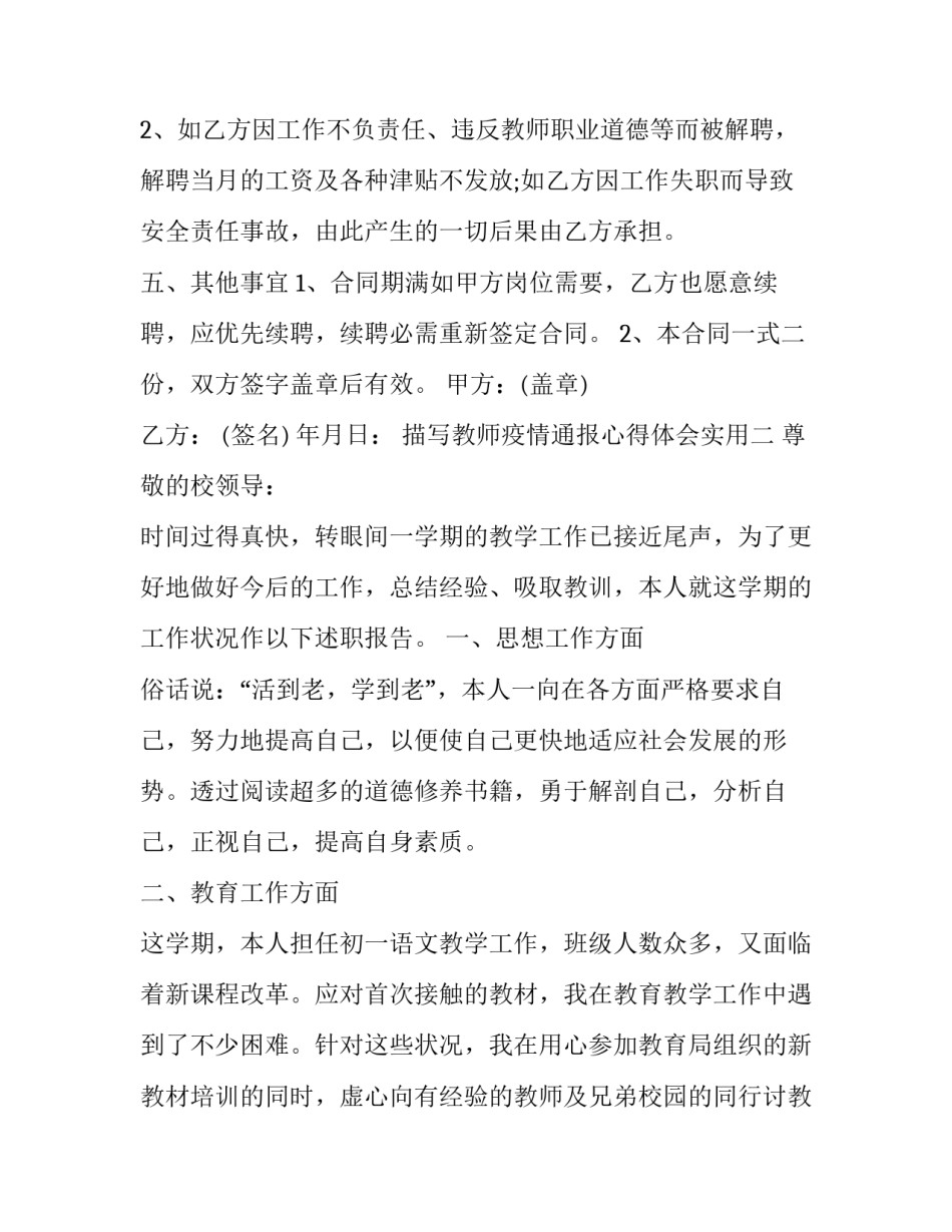 描写教师疫情通报心得体会实用(4篇)_第3页