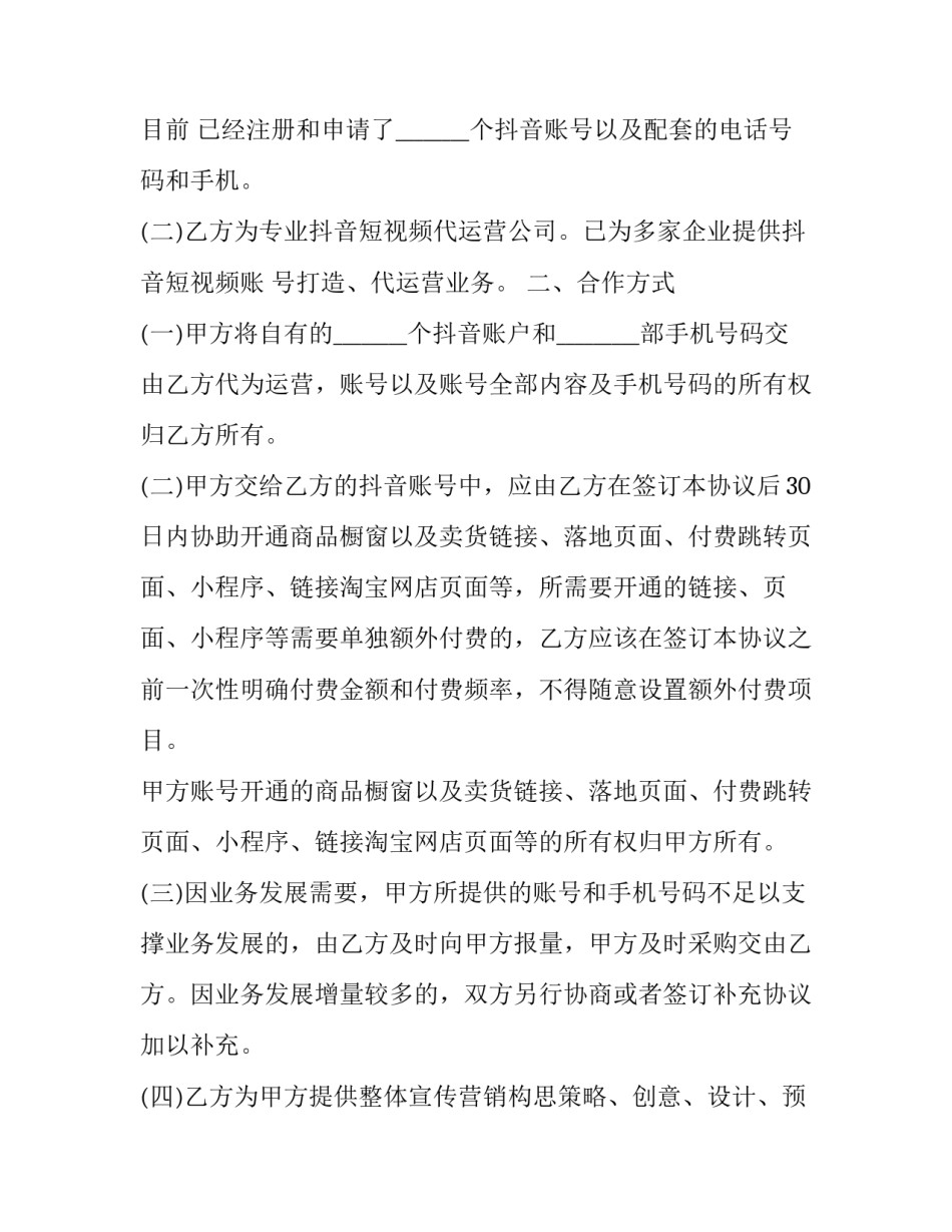 直播运营心得体会报告 做直播运营的心得体会(6篇)_第2页