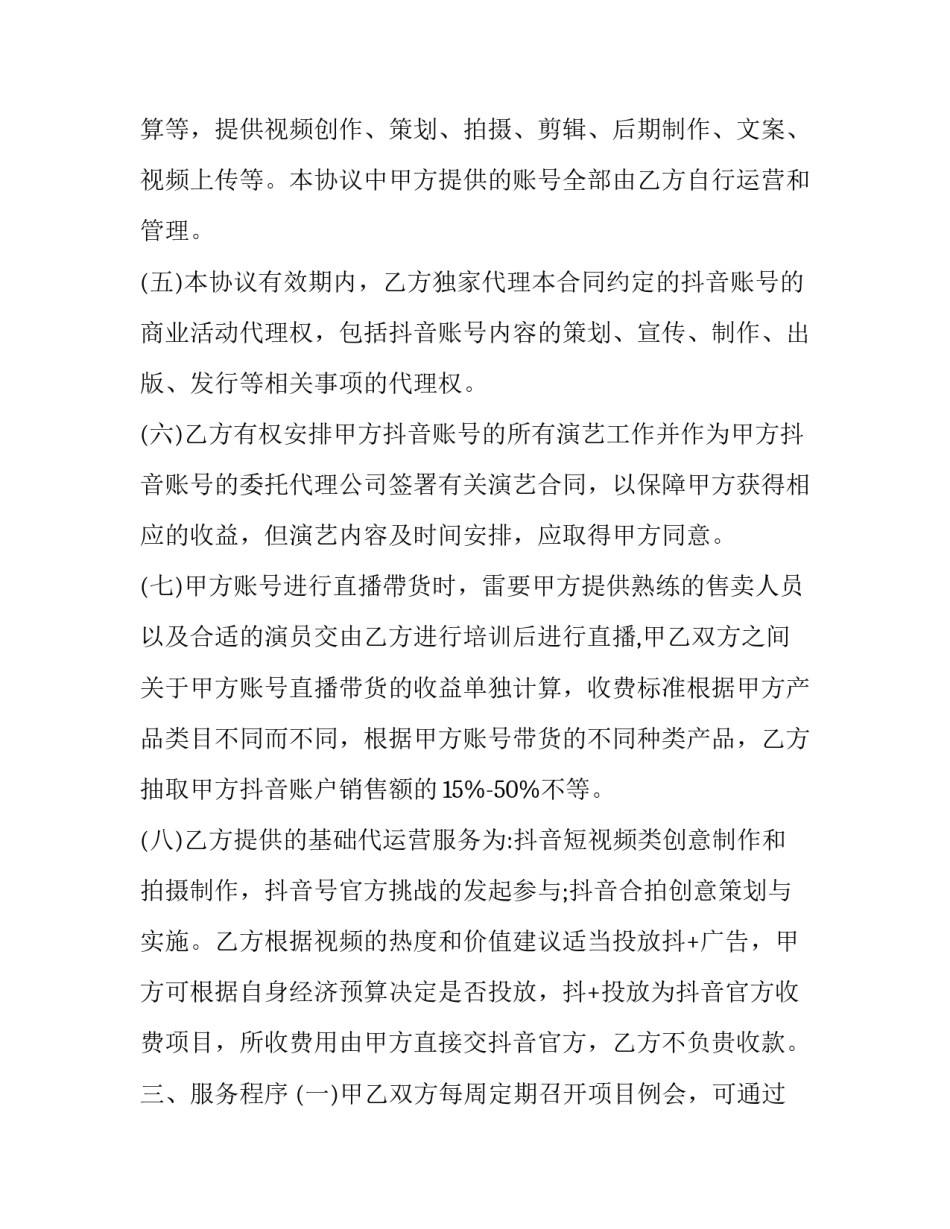 直播运营心得体会报告 做直播运营的心得体会(6篇)_第3页