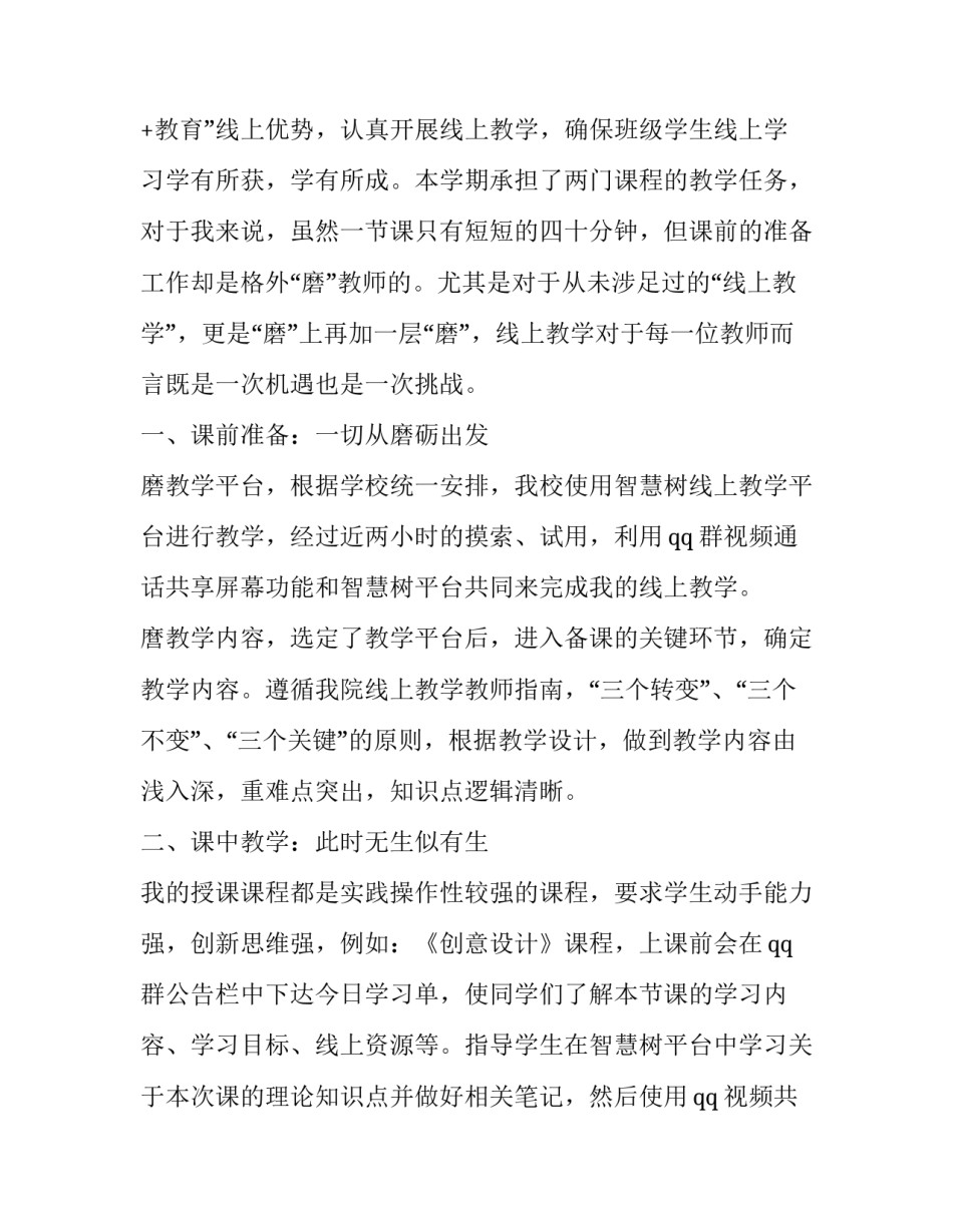 授课计划的通知范文简短 授课计划的通知范文简短一点(9篇)_第3页